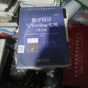 国外电子与通信教材系列：数字设计与Verilog实现（第五版）（b16开16）