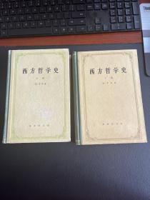 西方哲学史上下全