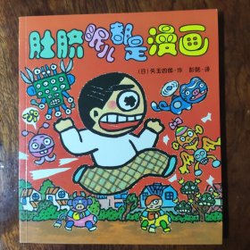 我连肚脐眼儿都是漫画：晴天下猪系列4