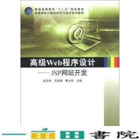 高级Web程序设计——JSP网站开发