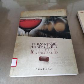 品鉴红酒