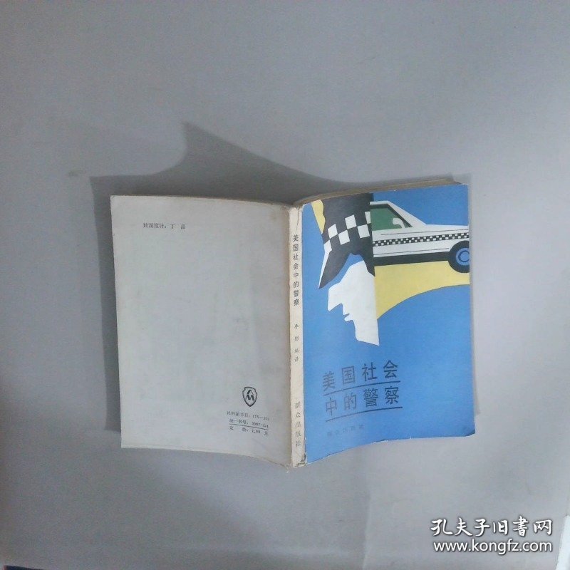 美国社会中的警察