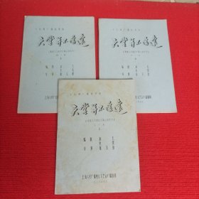19集广播连续剧油印本：天堂并不遥远【上中下】根据王 力雄的长篇小说改写