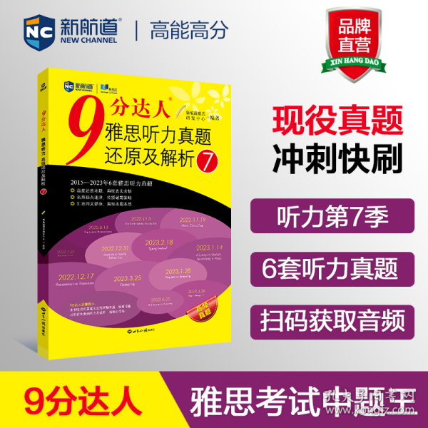 新航道 9分达人雅思听力真题还原及解析7 雅思中题王 Ielts 雅思听力