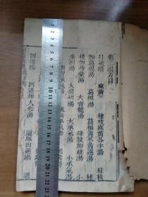 兰台轨范（卷三、卷四）