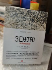 3D打印：从想象到现实