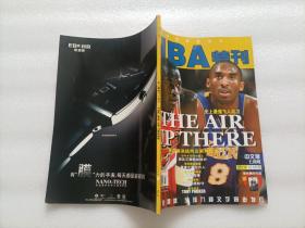 NBA特刊 2004、7   无赠品