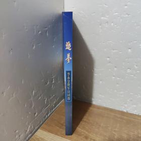 追梦--李永金将军诗词选（李永金签名本）