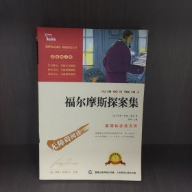 福尔摩斯探案集