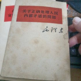 论政策 ，中国社会各阶级的分析，矛盾论，抗日战争胜利后的时局和我们的方针，湖南农民运动考察报告，关于纠正党内的错误思想，反对自由主义，新民主主义论，在中国共产党全国宣传工作会议上的讲话，关于正确处理人民内部矛盾的问题共10本合售（413