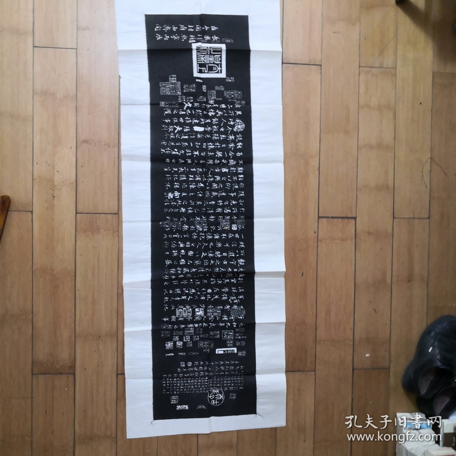 兰亭集序—— 王羲之（长乐许将熙宁丙辰孟冬开封府西斋阅 ） 【141 cm×50cm 精品四尺横幅拓片全01件整售】