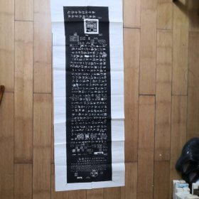 兰亭集序—— 王羲之（长乐许将熙宁丙辰孟冬开封府西斋阅 ） 【141 cm×50cm 精品四尺横幅拓片全01件整售】