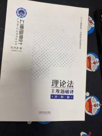 司法考试2019上律指南针国家统一法律职业资格考试理论法主观题破译﹒冲刺版