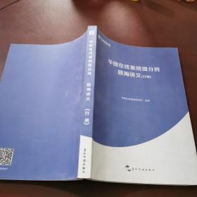 华图在线系统提分班题海讲义  行测