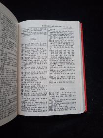 学生现代汉语词典:2003年版