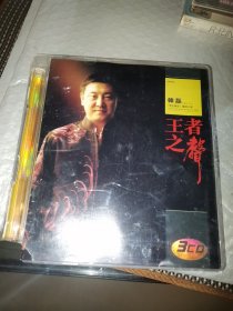 王者之声 韩磊 （未拆封正版）