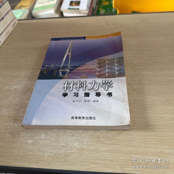 材料力学学习指导书