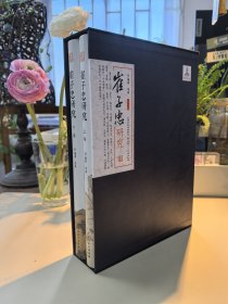 崔子忠研究上下两册 16 开 精装本宋磊编