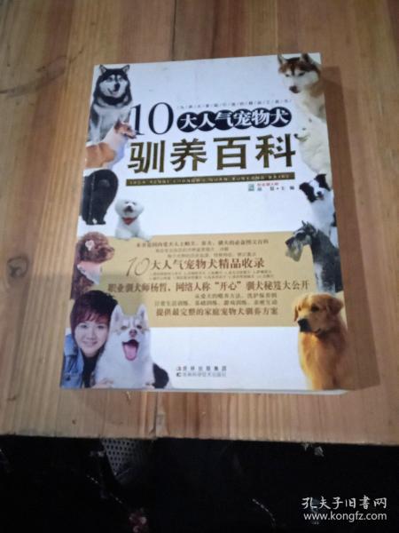 10大人气宠物犬驯养百科