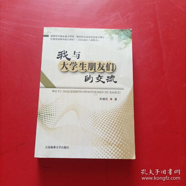 我与大学生朋友们的交流