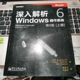 深入解析Windows操作系统：第6版（上册）