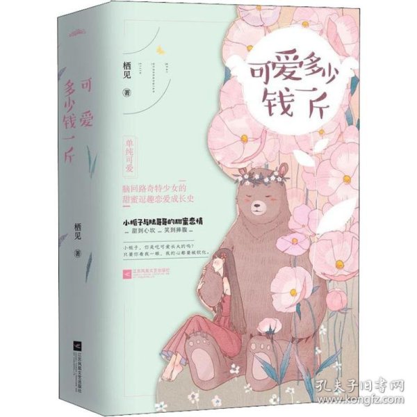可爱多少钱一斤（上下）