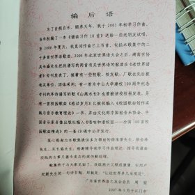 世界语歌大家唱(之二)