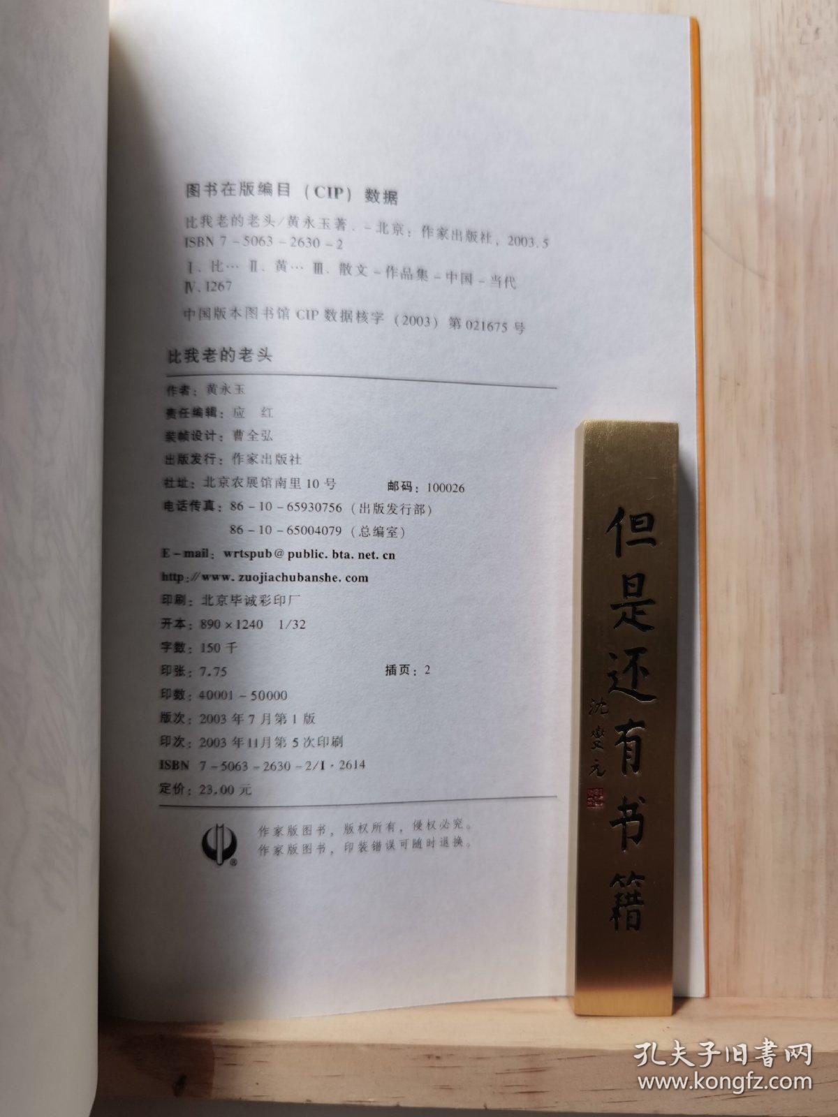 比我老的老头：趁我们还年轻