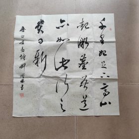 湖北书法家：刘耀西书法