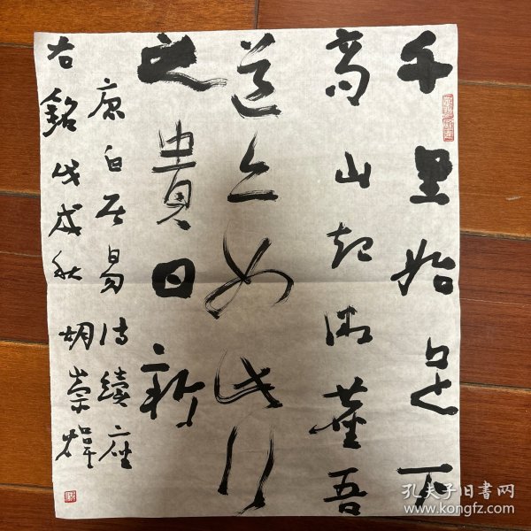 书法作品