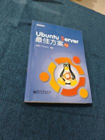 Ubuntu Server 最佳方案（第2版）