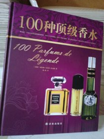 字里行间 奢侈品：100种顶级香水