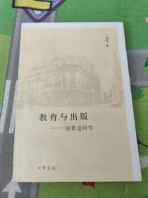 教育与出版：陆费逵研究