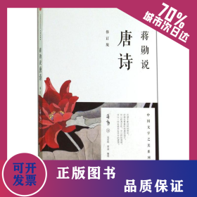 蒋勋说唐诗 9787508647562