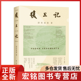 复旦记