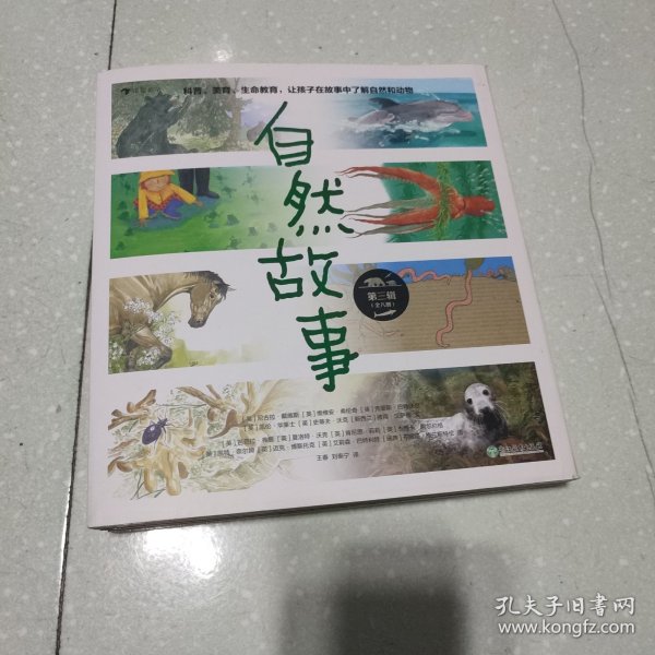 自然故事（第三辑）国际大奖获奖插画家、生物保护学家、著名科普作家等共同创作，呈现真实的动物生活，浪花朵朵