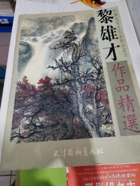 黎雄才作品精选