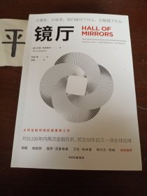 镜厅:大萧条 、大衰退 ,我们做对了什么 ,又做错了什么