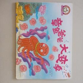 铃木绘本第4辑 3-6岁儿童快乐成长系列：章鱼爸爸大变身