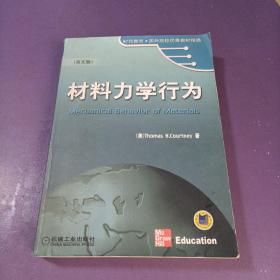 时代教育国外高校优秀教材精选：材料力学行为（英文版）