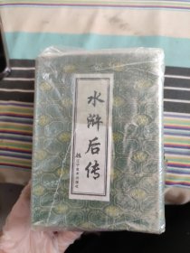 连环画:水浒后传