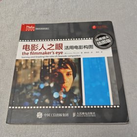 写给未来的电影人 电影人之眼：活用电影构图