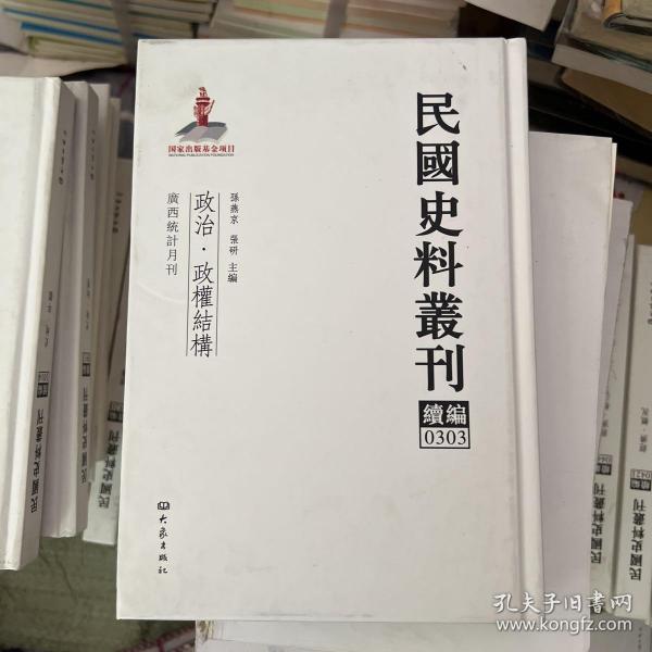 民国史料丛刊（续编）