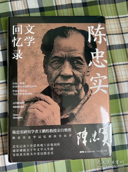 陈忠实文学回忆录