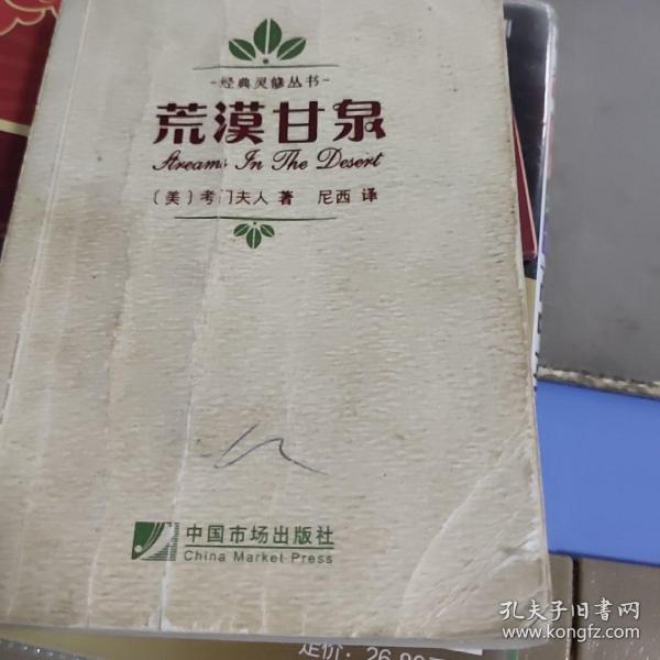 荒漠甘泉