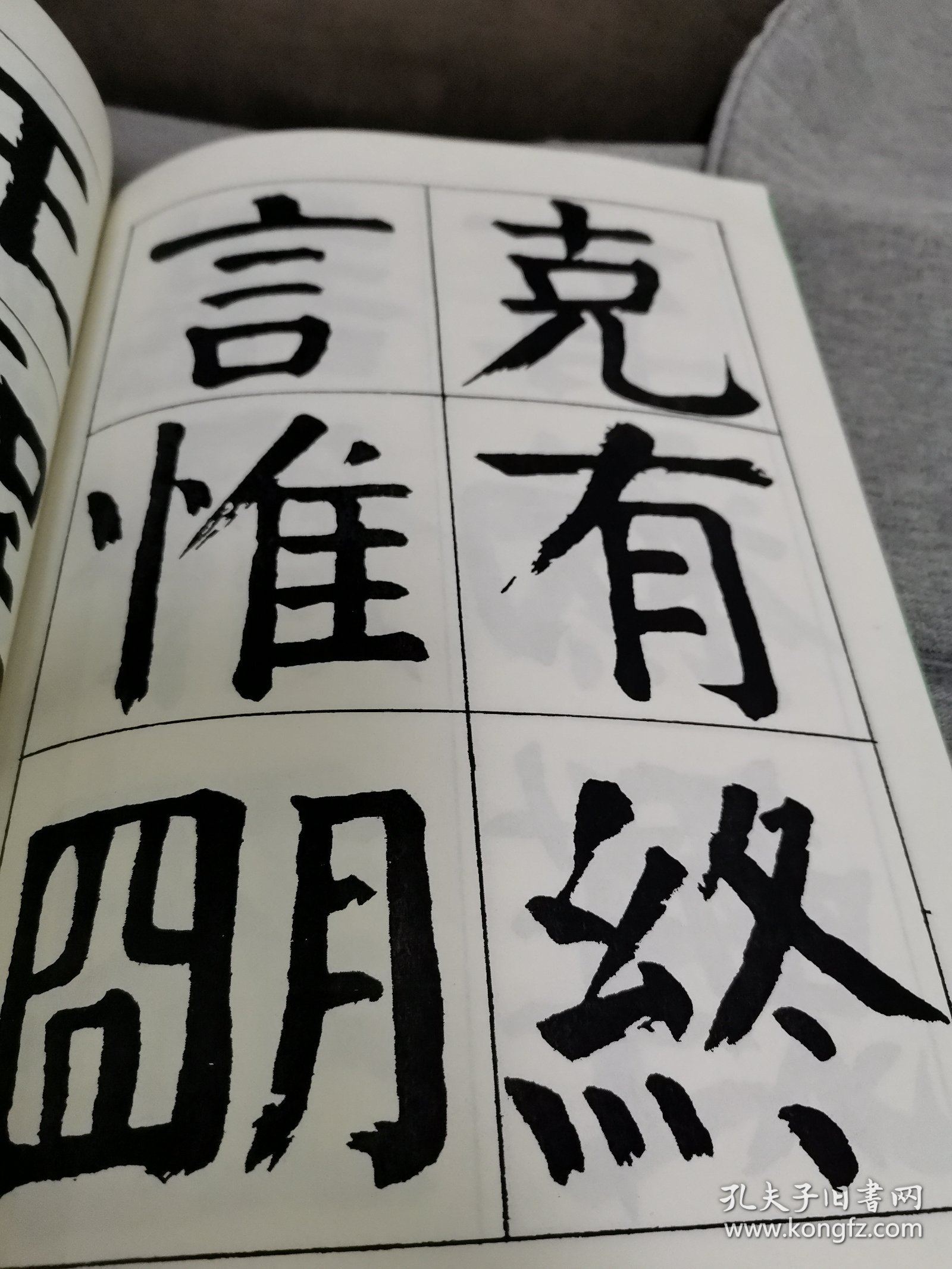 【书法资料影印】:《南园先生大楷册》第二集，钱沣，钱南园