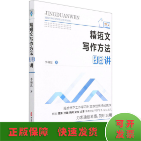 精短文寫作方法88講