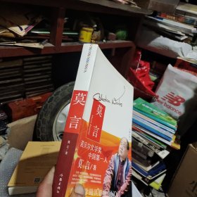 莫言作品集（蛙，红高粱家族，生死疲劳，第四十一炮）（一版一印仅5000册）