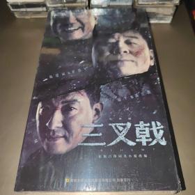 三叉戟dvd14