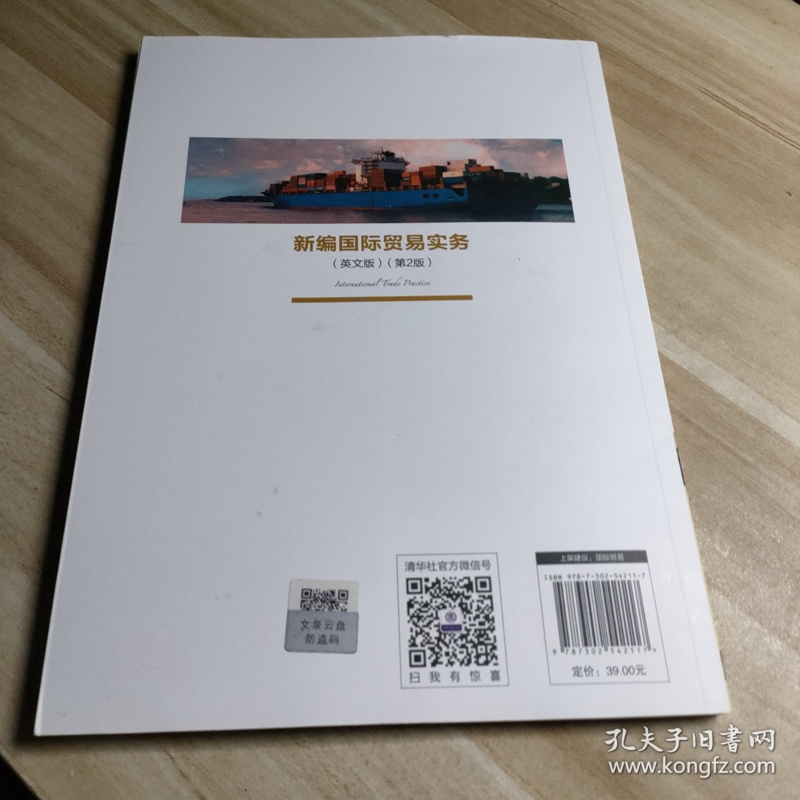 新编国际贸易实务（英文版）(第2版)（21世纪经济管理精品教材·国际贸易系列）